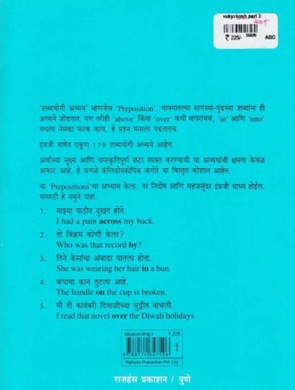 Vidroh (विद्रोह ) (back)