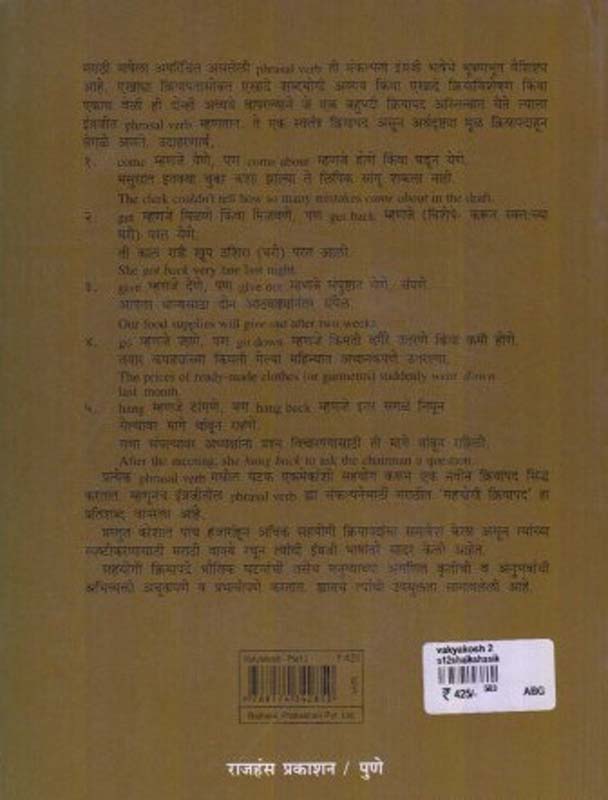 Anubhavachi Shidori (अनुभवाची शिदोरी) (back)