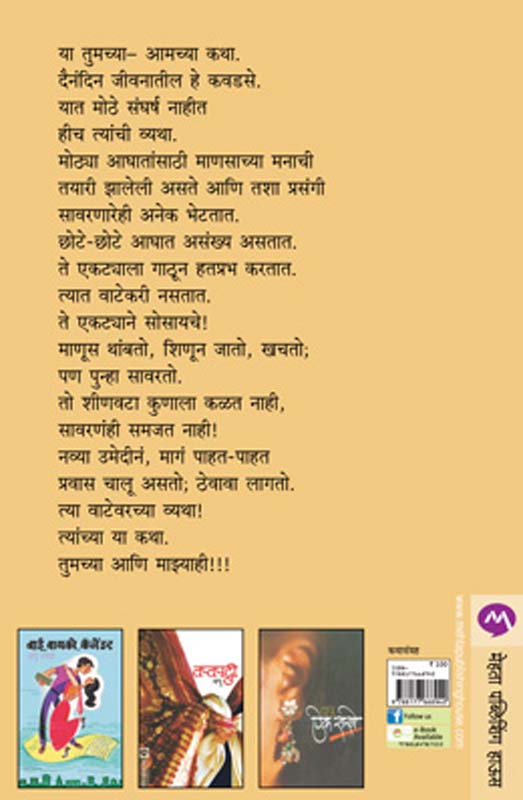Sangamravari Pradesh (संगमरवरी प्रदेश) (back)