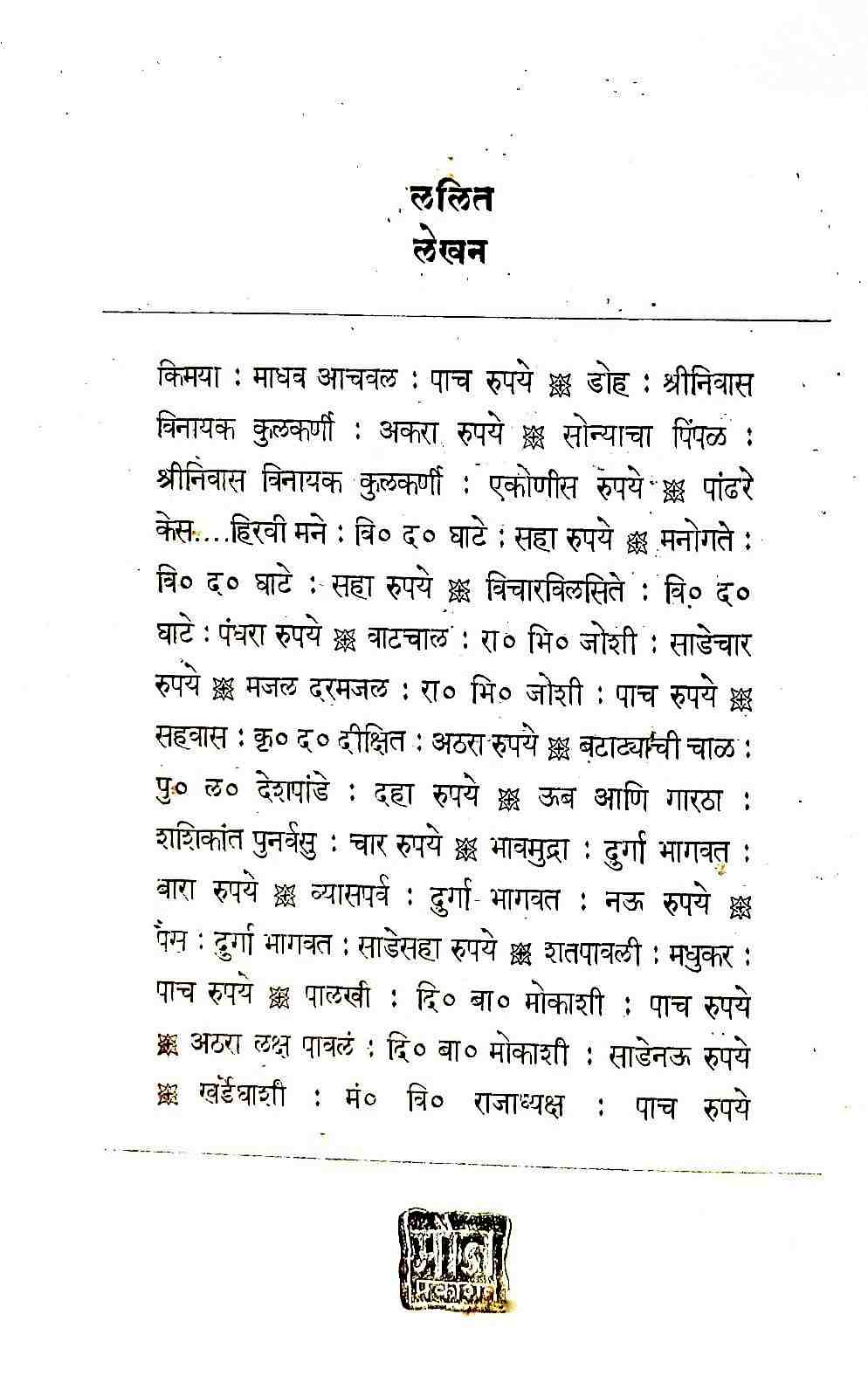 Uthav (उथव) (back)