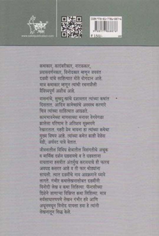Vishakha (विशाखा) (back)