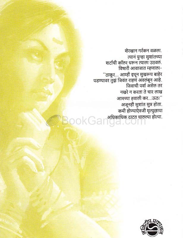 Prayas (प्रयास) (back)