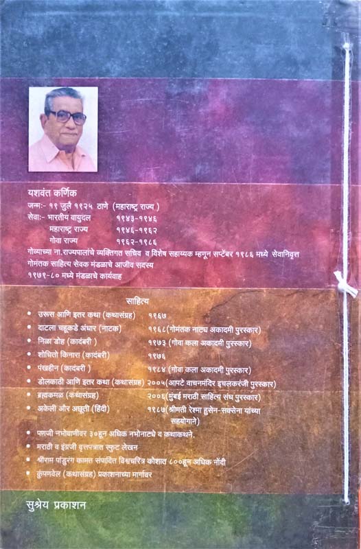 Thodkyat Asan ( थोडक्यात असं ) (back)