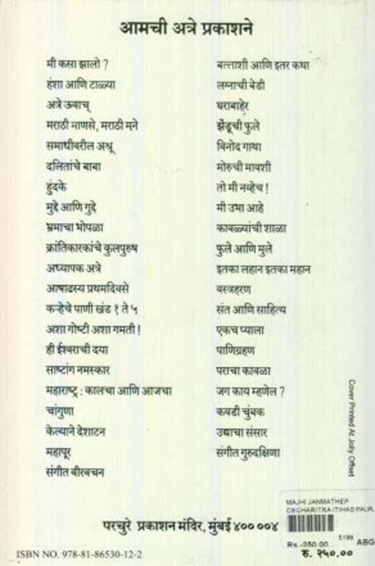 Nyayacha Taraju (न्यायाचा तराजू) (back)