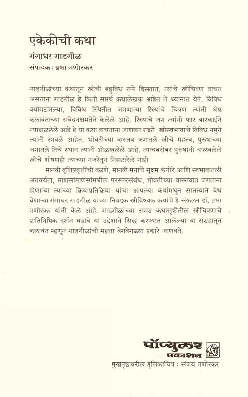Sahitya Samrat (साहित्य सम्राट) (back)