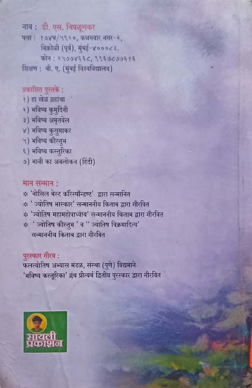 Badla (बदला) (back)