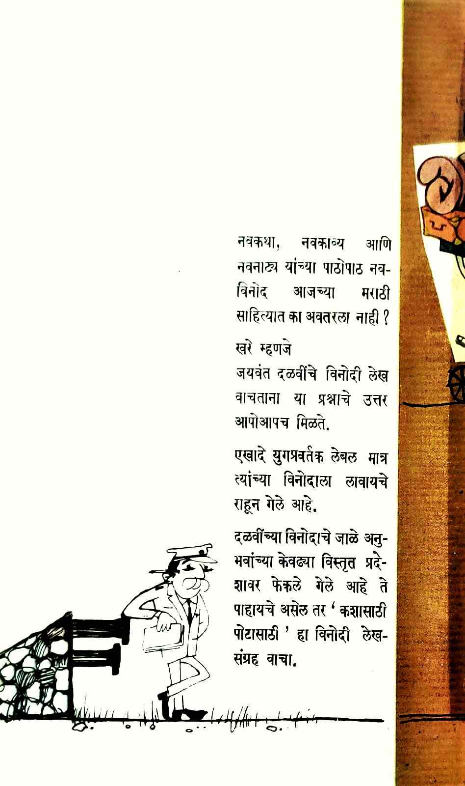Shakakarte Shivrai (Khand 1) (शककर्ते शिवराय-खंड १) (back)