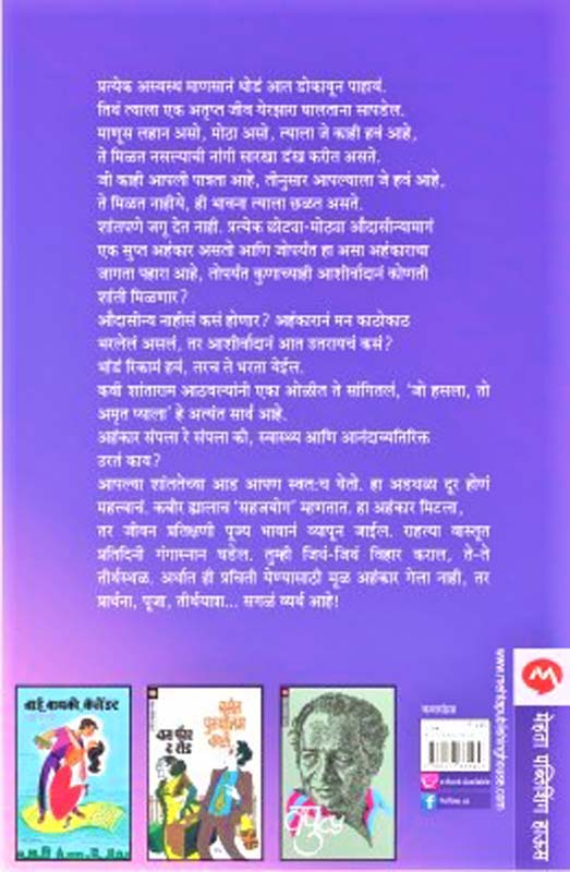 Majh Majhayapashi ( माझं माझ्यापाशी ! ) (back)
