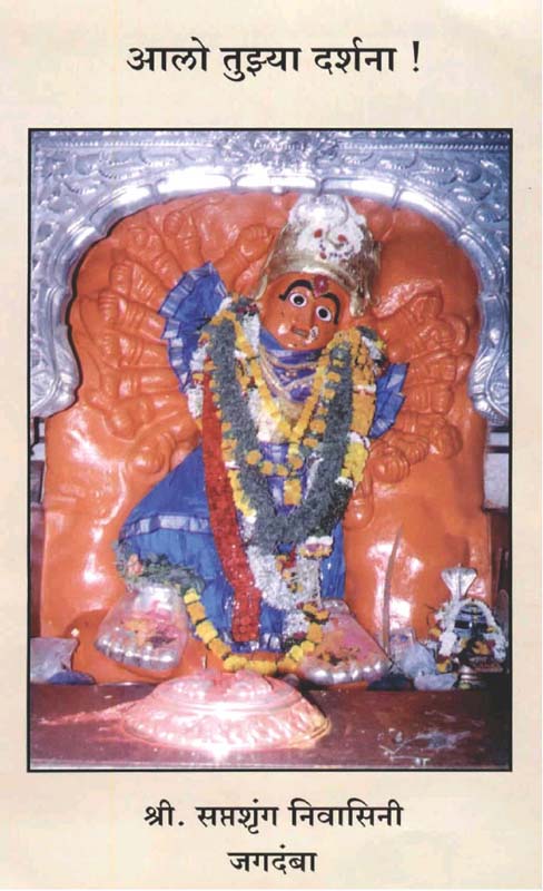 Saptshrung Darshan (सप्तश्रृंग दर्शन) (back)