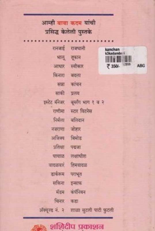 Anandache Nimitt (आनंदाचे निमित्त) (back)