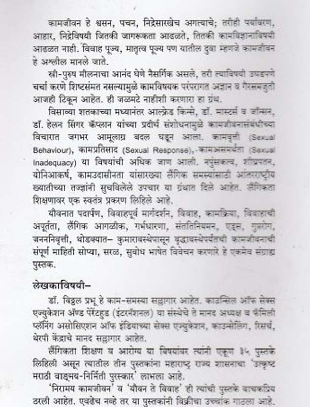 Niramay Kaamjivan (निरामय कामजीवन) (back)