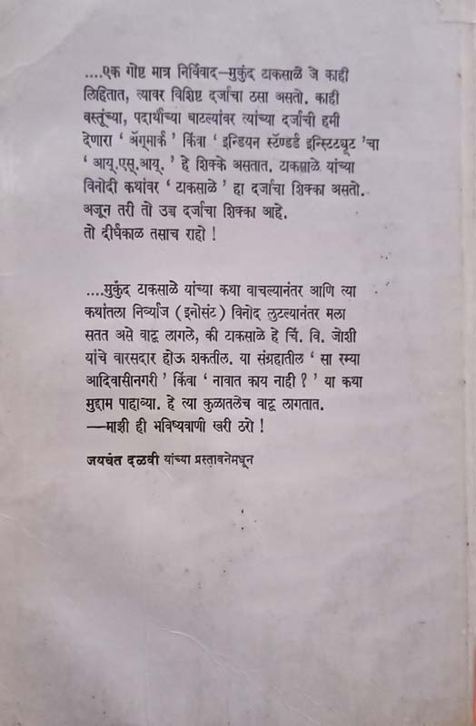 Avkash (अवकाश) (back)