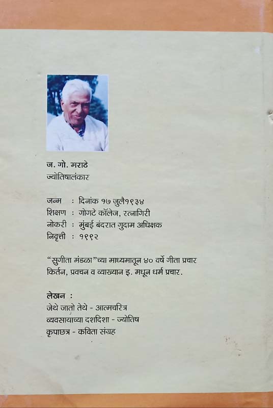 Shreeganpati Athrvshirsh (श्रीगणपती अथर्वशीर्ष) (back)