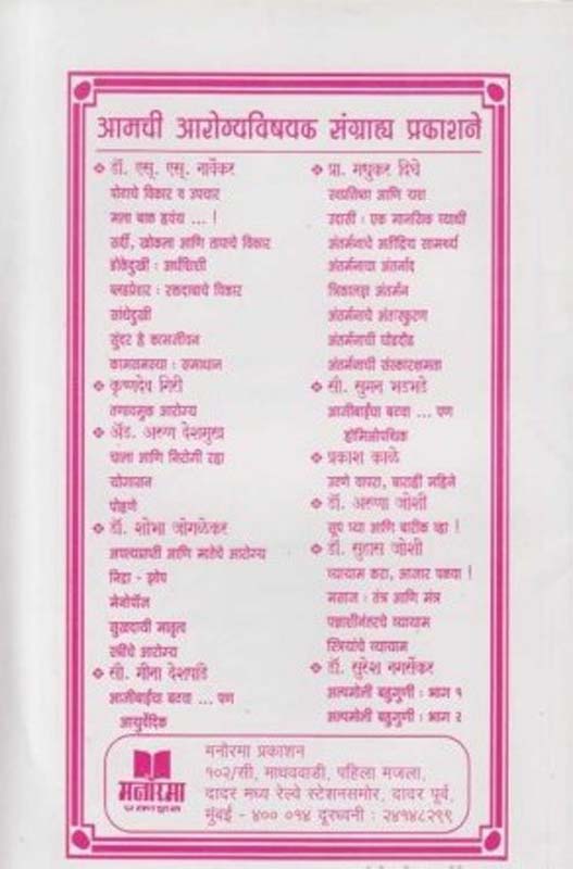 Binpaishachi Chikitsa V Rogniwaran (बिनपैश्याची चिकित्सा व रोगनिवारण) (back)
