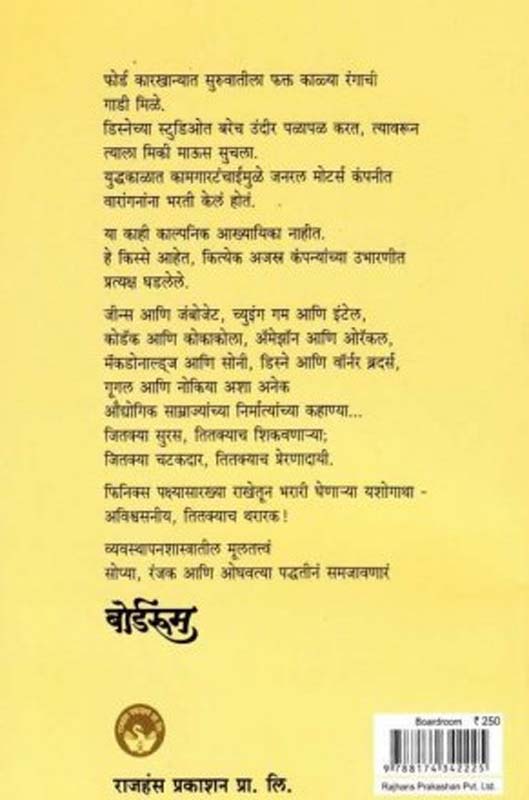 Boardroom (बोर्डरूम) (back)