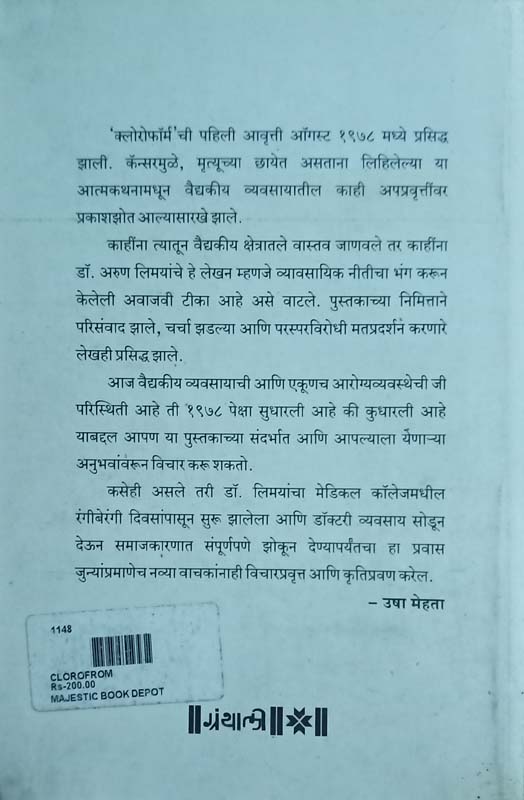 Visan (विसण) (back)