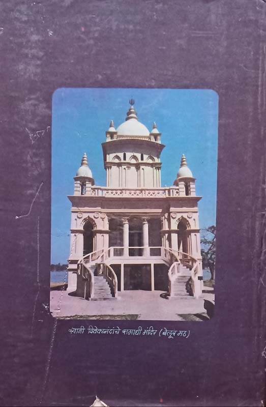 Shree Valmiki Ramayan Darshan (श्री वाल्मिकी रामायण दर्शन) (back)