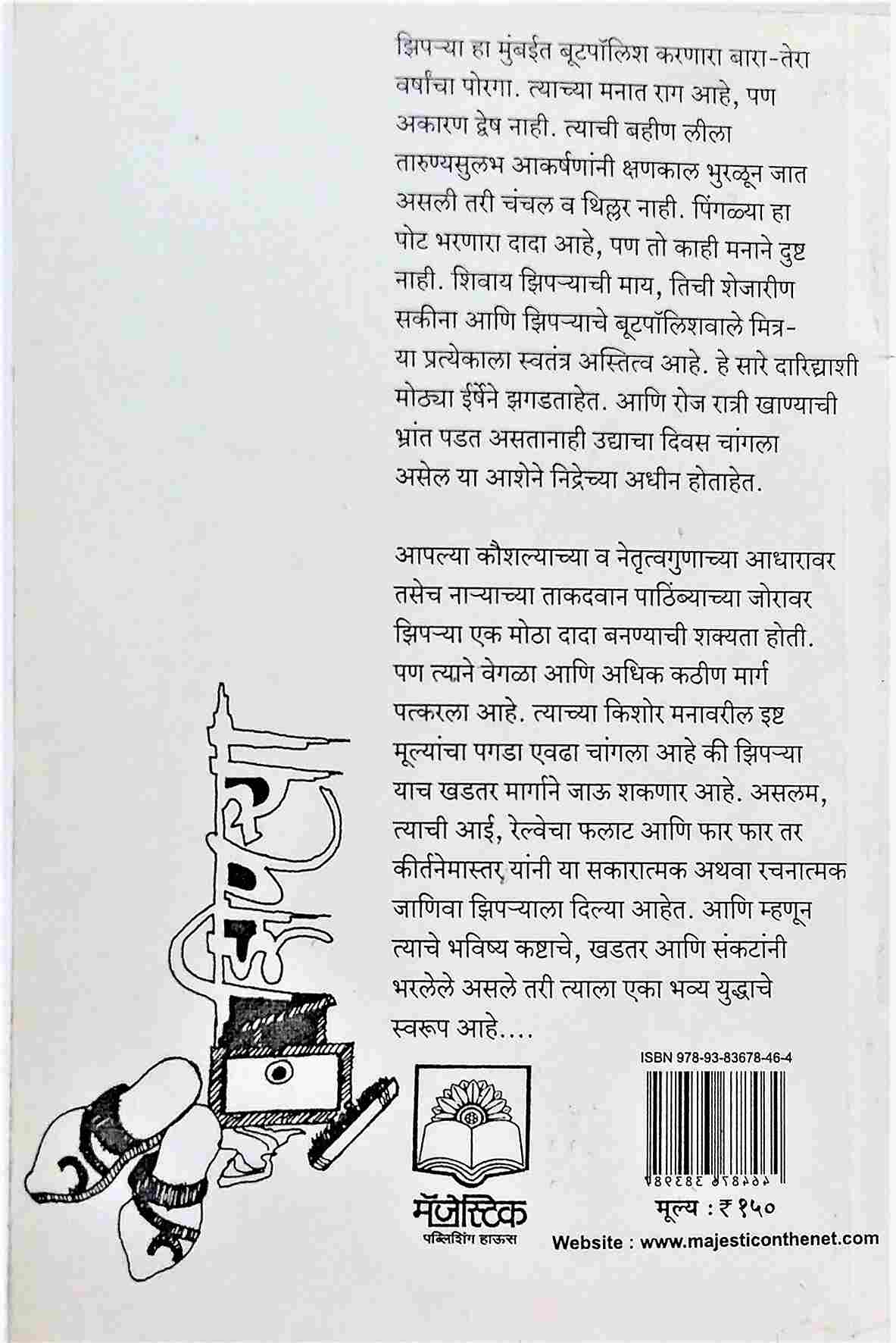 Bhalu (भालू) (back)