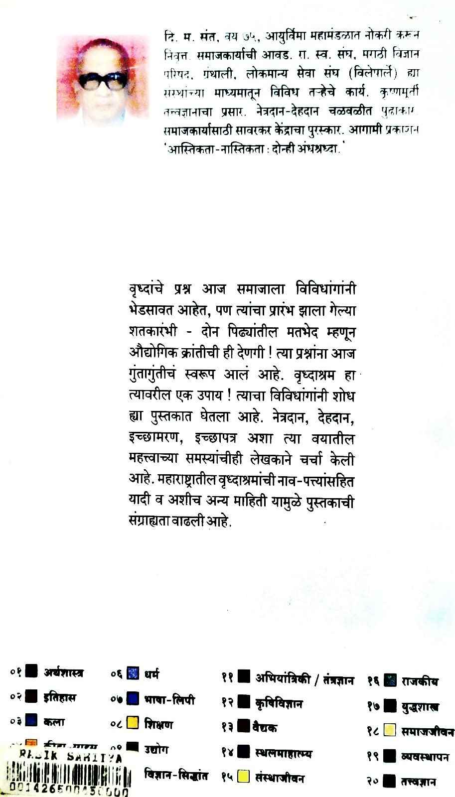 Vadal (वादळ) (back)