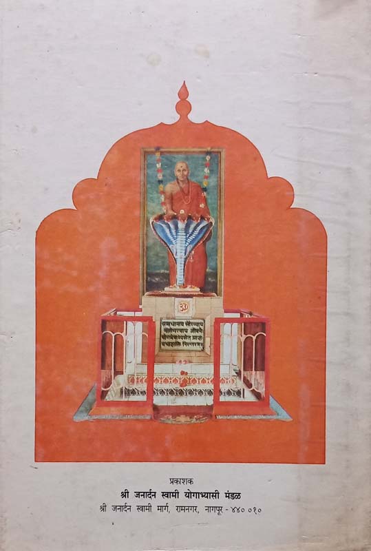 Rutu Shaishav (ऋतू शैशव) (back)