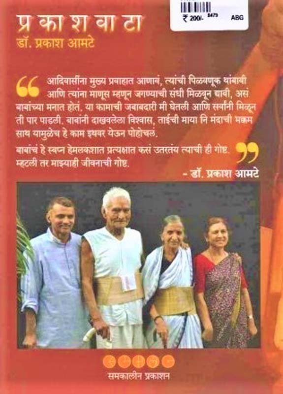 Prakashvaata (प्रकाशवाटा) (back)