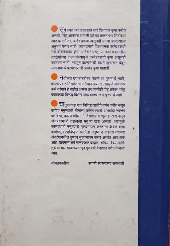 Mrutunantarche Jivan (मृतुनंतरचे जिवन) (back)