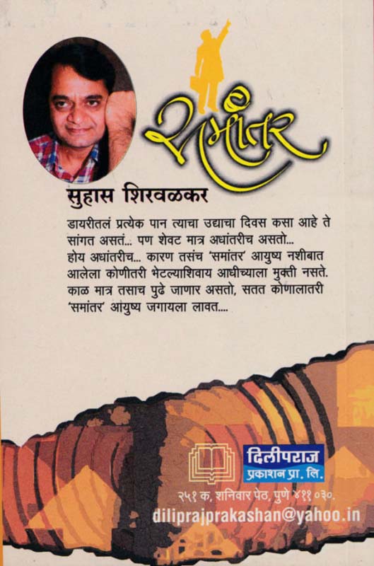 Krushnbhavanamrut Ek Anupam Uphar (कृष्णभावनामृत एक अनुपम उपहार) (back)