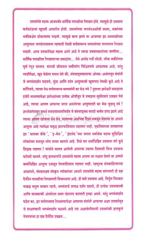 Dainandin Nitya Path (Bhag 1) (दैनंदिन नित्य पाठ-भाग १) (back)