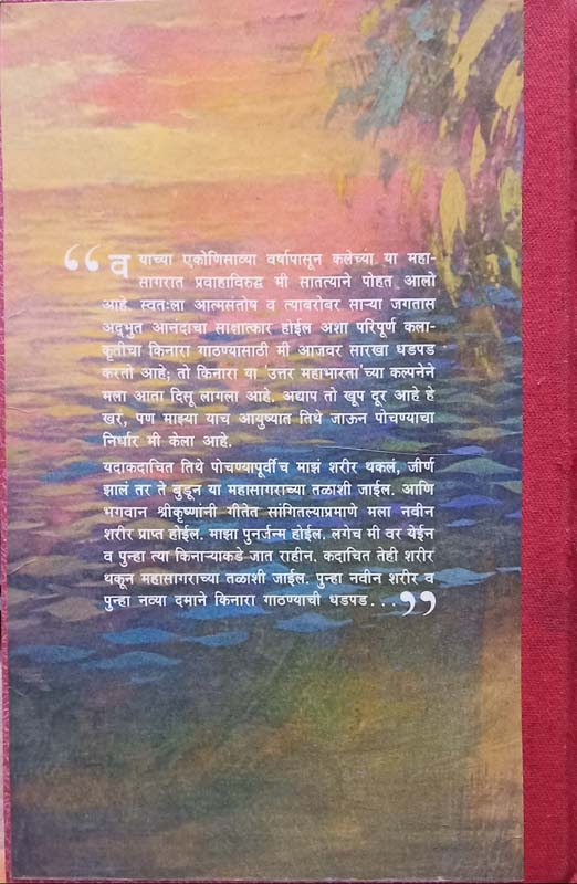Samarth Ramdasancha "Pangala" (समर्थ रामदासांचा "पांगळा") (back)