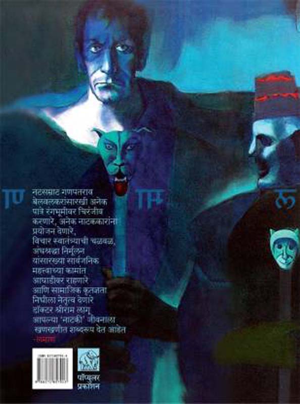 Sarvansathi Yogasane (सर्वांसाठी योगासने) (back)
