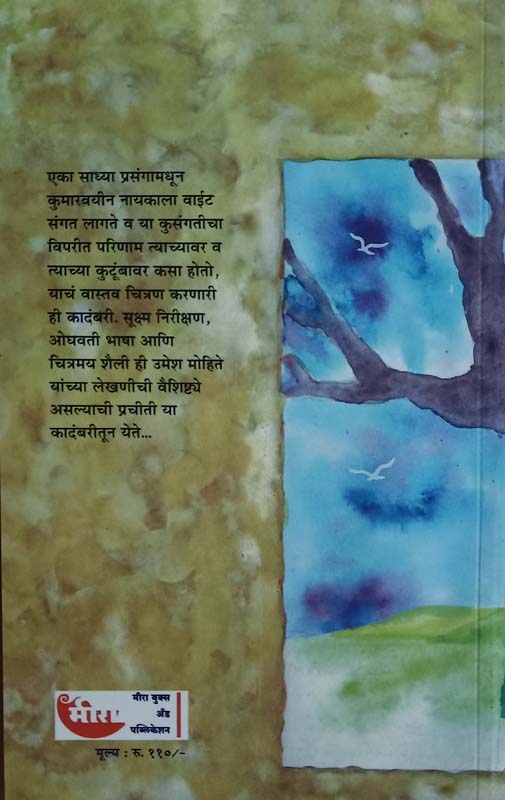 Aghatit(अघटीत) (back)