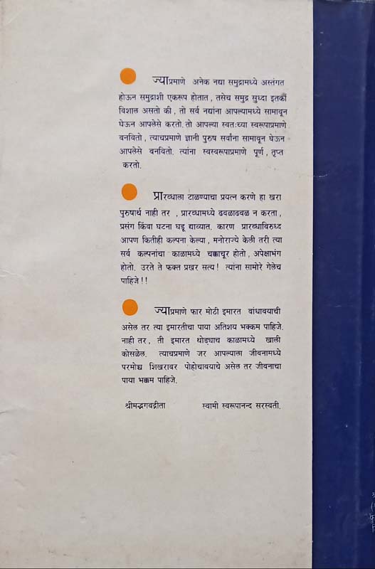 Chimanrao (चिमणराव) (back)