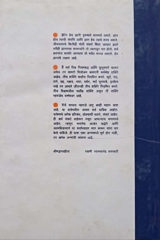 Adhikarpraptichi 48 sutre "Satta" (अधिकार प्राप्तीची ४८ सूत्रे) (back)
