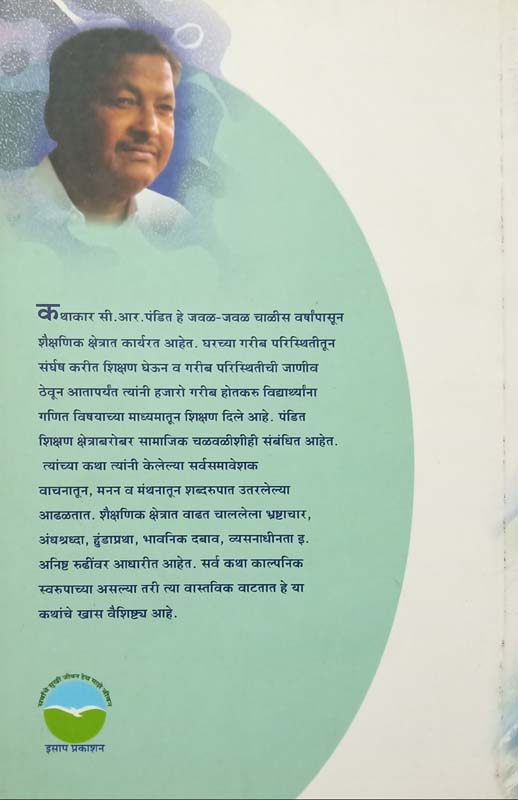 Goshti Mansancha (गोष्टी माणसांच्या ) (back)