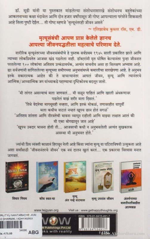 Nakoshi (नकोशी) (back)