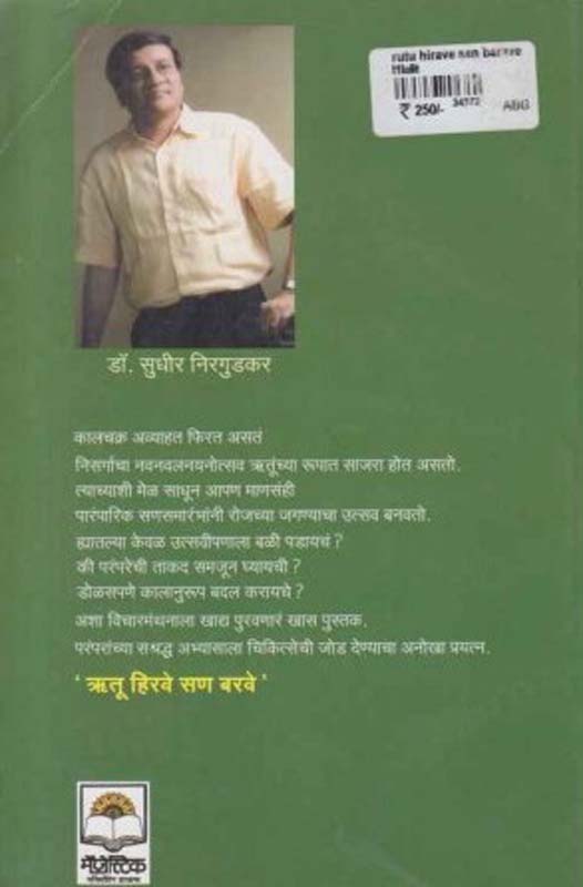 Rutu Hirave San Barave (ऋतू हिरवे सण बरवे) (back)