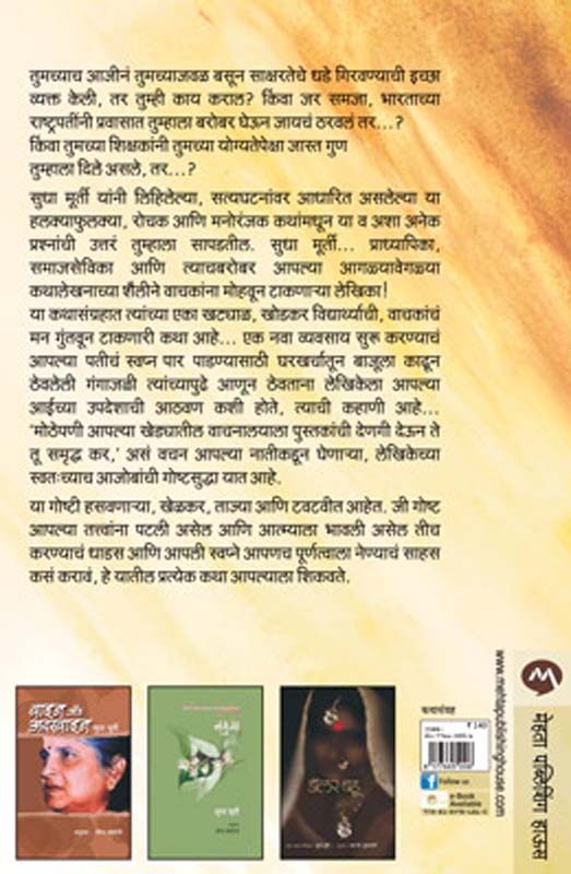 Vilkha (विळखा) (back)