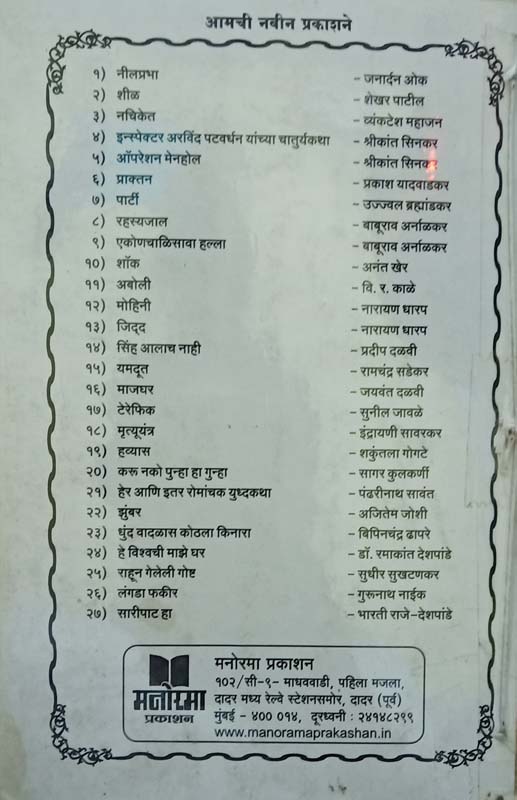 Saripat (सारीपाट) (back)