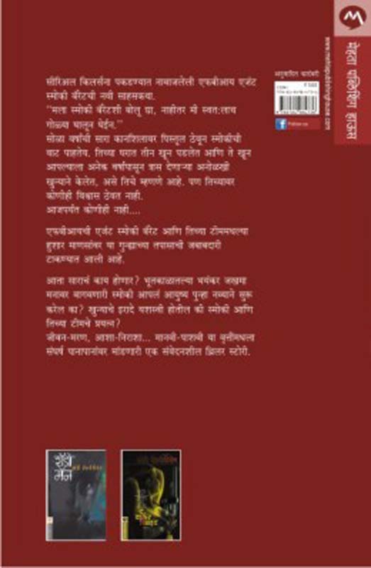 Zashi Ki Rani (झाशी कि राणी) (back)