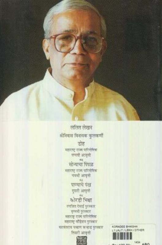 Vedmurti Bh Vi Aagashe (वेदमूर्ती भा वि आगाशे) (back)