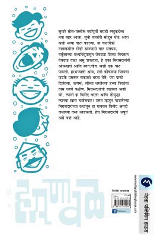 Hasanaval (हसणावाळ) (back)