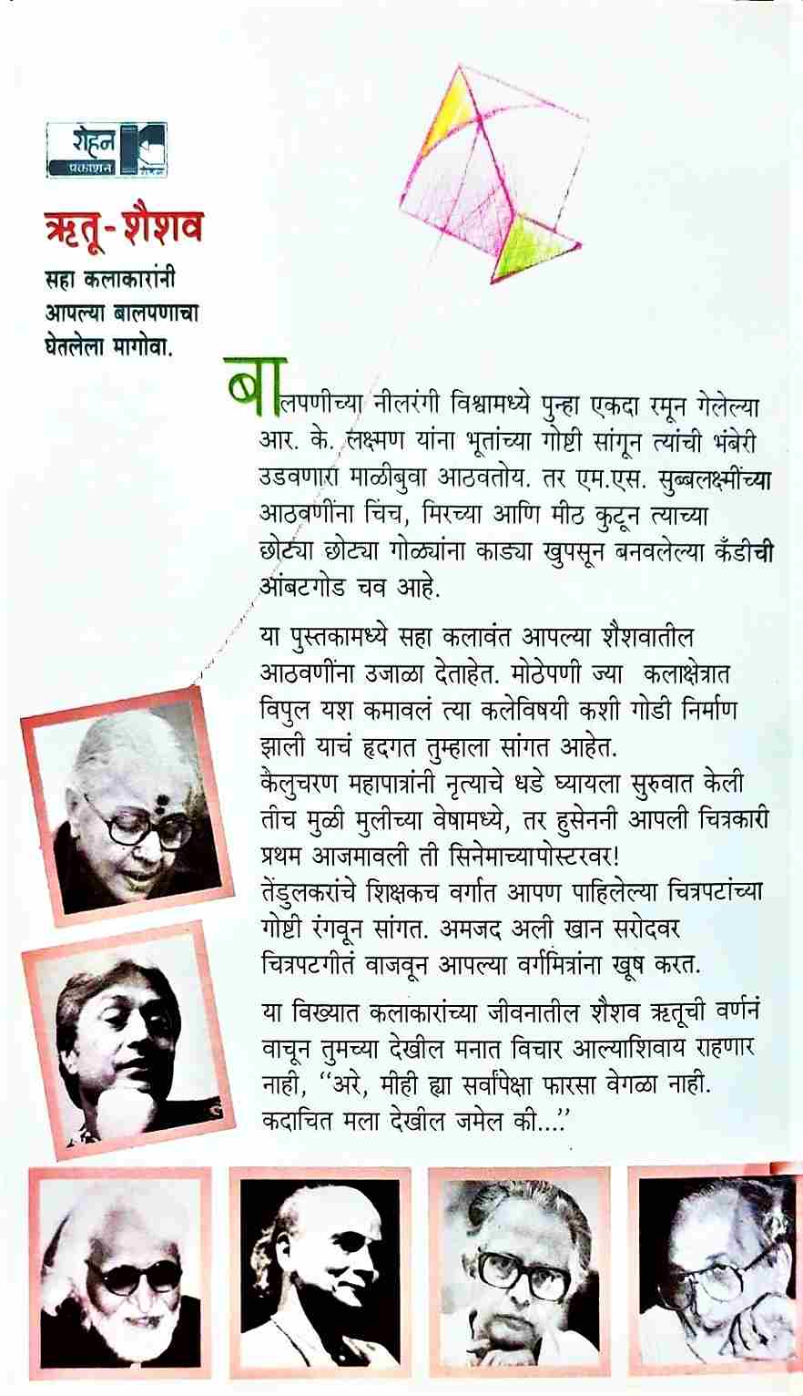 Sant Tukaram (संत तुकाराम) (back)