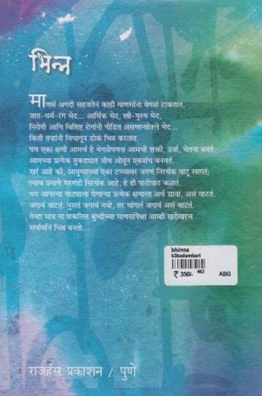 Shree Shivliamrut (श्री शिवलीलामृत) (back)