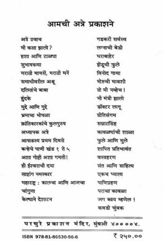 Mahashweta (महाश्‍वेता) (back)