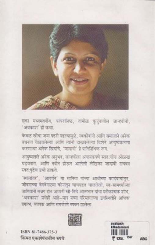 Doctor Amhala Bal Havay (डॉक्टर आम्हाला बाळ हवंय) (back)