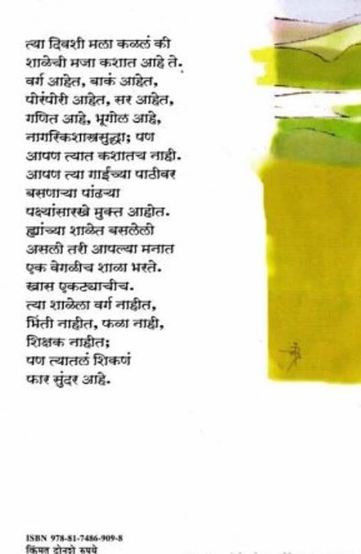 Doshmukt Aarogya (दोषमुक्त आरोग्य) (back)