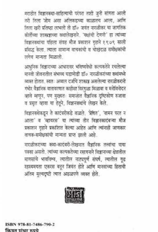 Andhshradha (अंधश्रद्धा) (back)