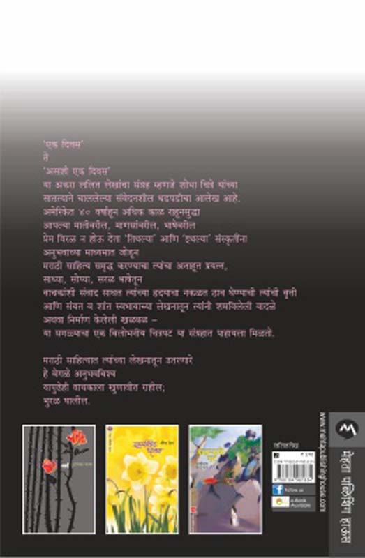 Ek Diwas (एक दिवस) (back)