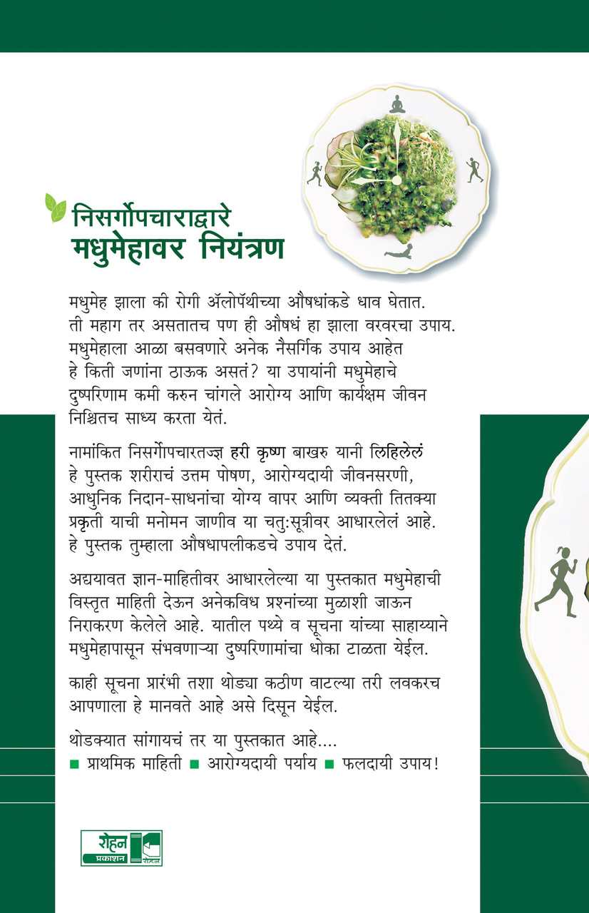 Nisargopacharadware Madhumehawar Niyantran (निसर्गोपचाराद्वारे मधुमेहावर नियंत्रण)  (back)