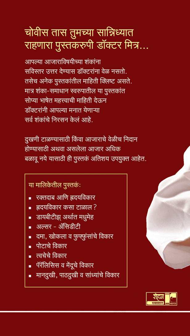 Tumchi Zhop Tumchya Hati (तुमची झोप तुमच्या हाती) (back)